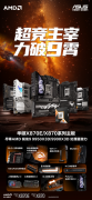 9950X3D力破9霄 华硕X870，X870E主板绝佳拍档